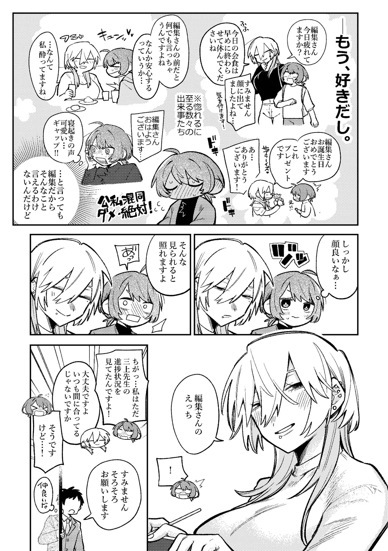 売れっ子漫画家さんとシゴデキ編集さん Page.5