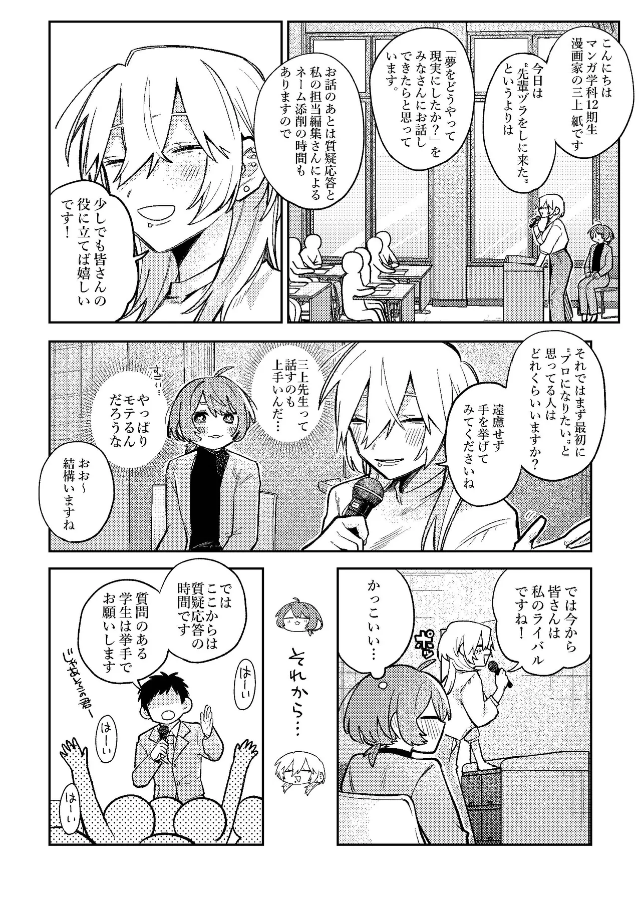 売れっ子漫画家さんとシゴデキ編集さん Page.6