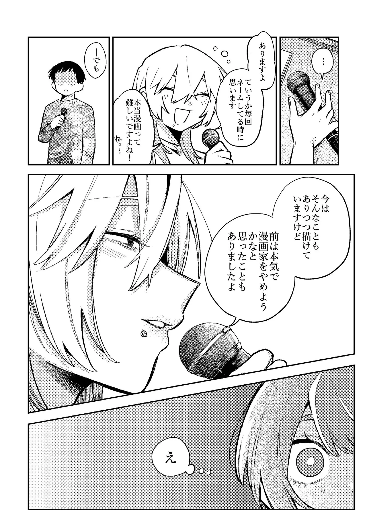 売れっ子漫画家さんとシゴデキ編集さん Page.8