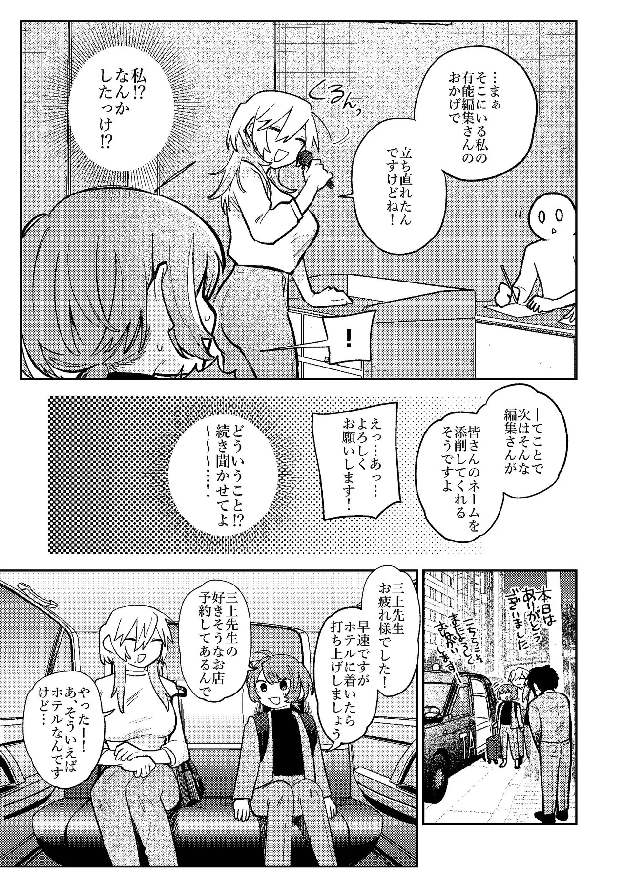 売れっ子漫画家さんとシゴデキ編集さん Page.9
