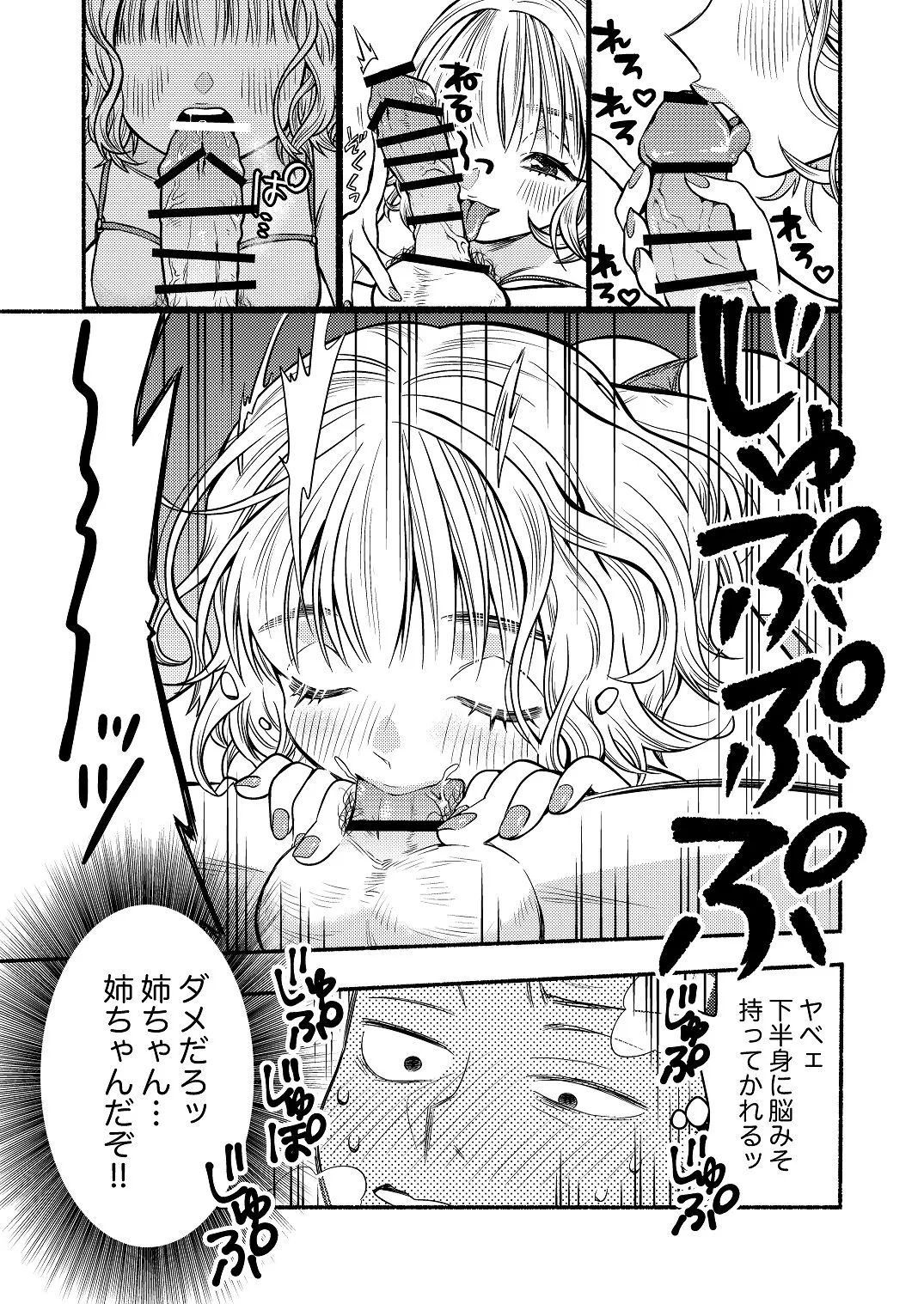 同棲してる姉と弟〜一線を越えた夜〜 Page.11