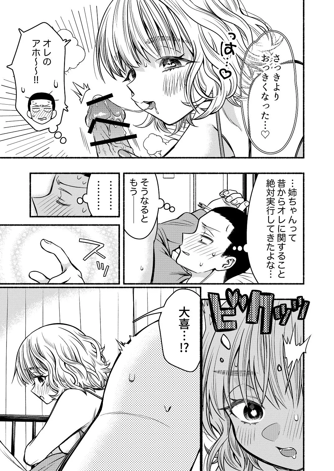 同棲してる姉と弟〜一線を越えた夜〜 Page.13