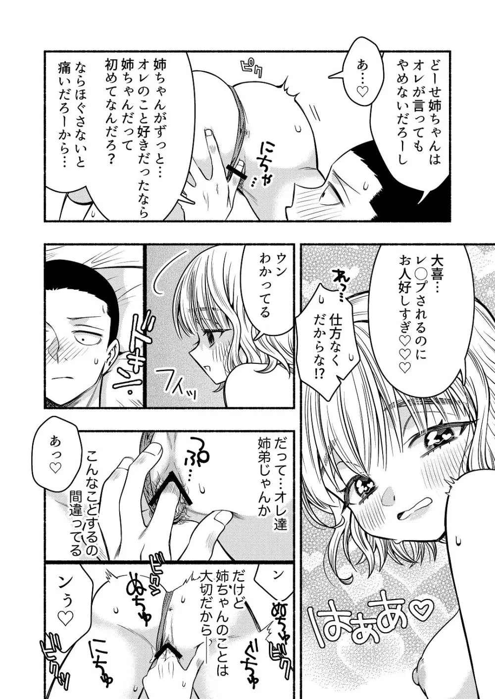 同棲してる姉と弟〜一線を越えた夜〜 Page.14
