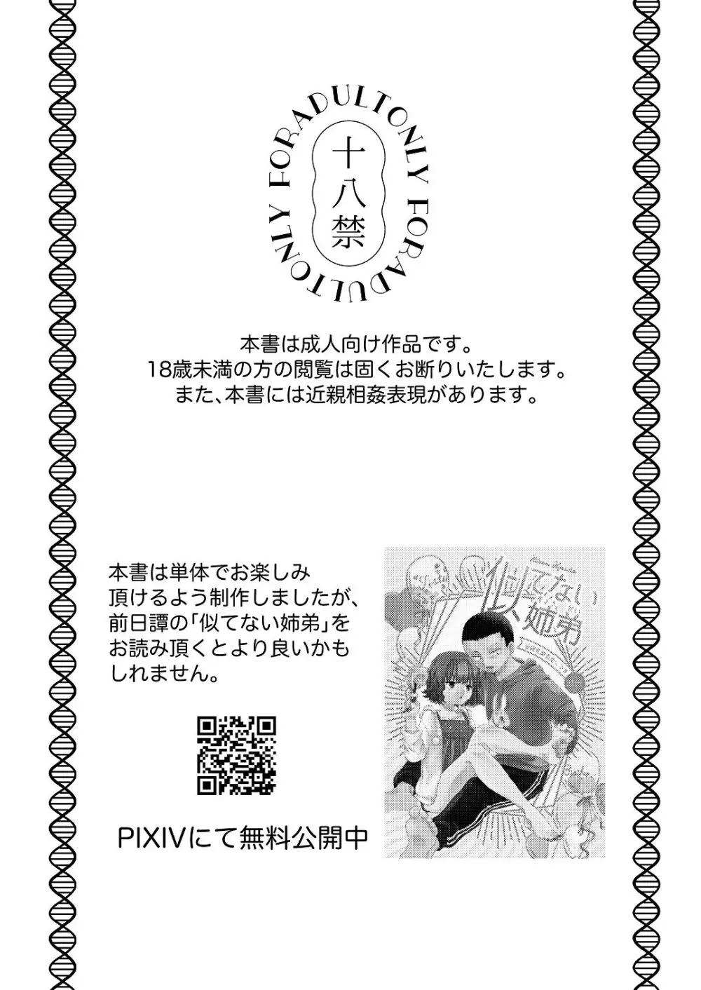 同棲してる姉と弟〜一線を越えた夜〜 Page.2