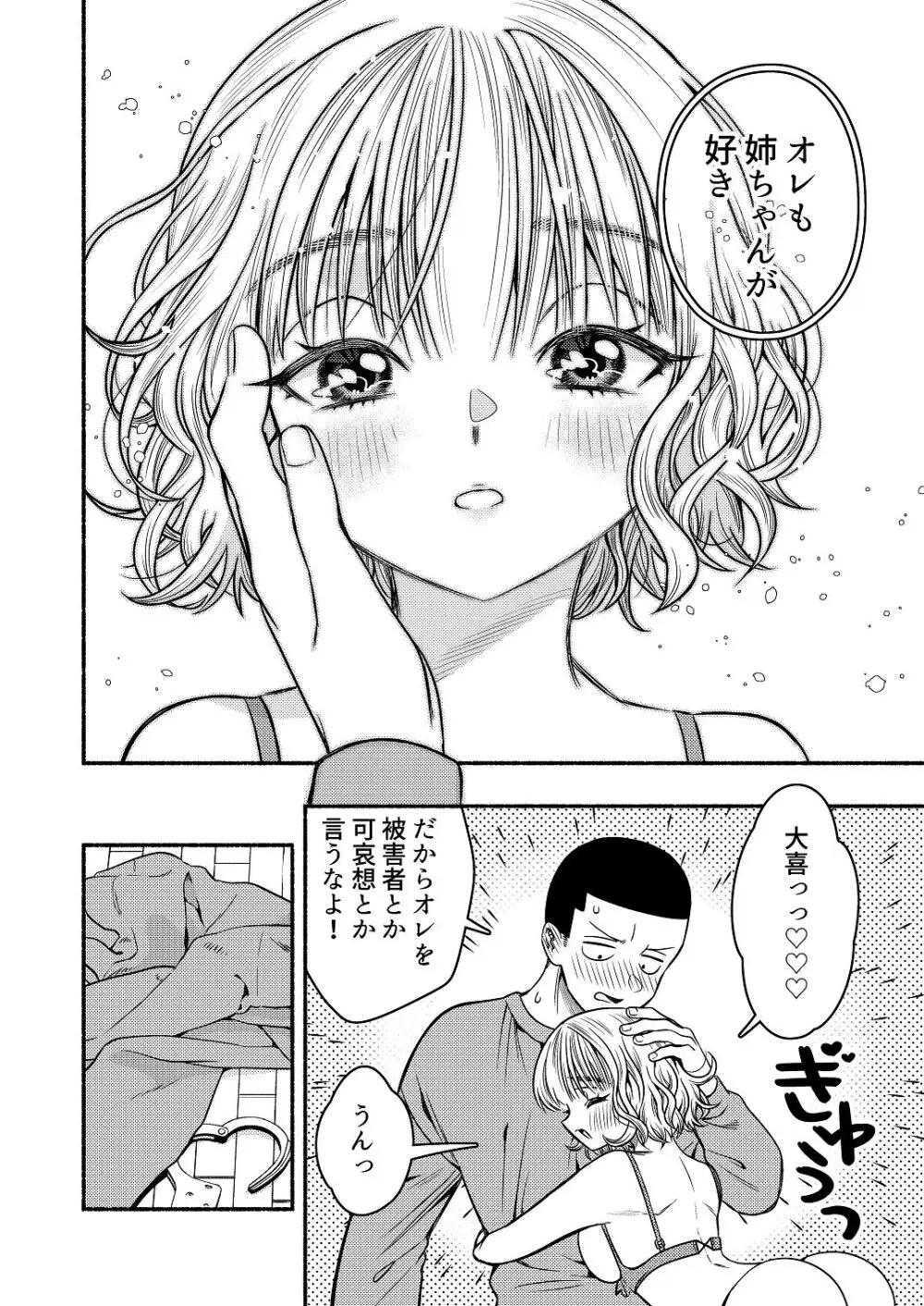 同棲してる姉と弟〜一線を越えた夜〜 Page.24