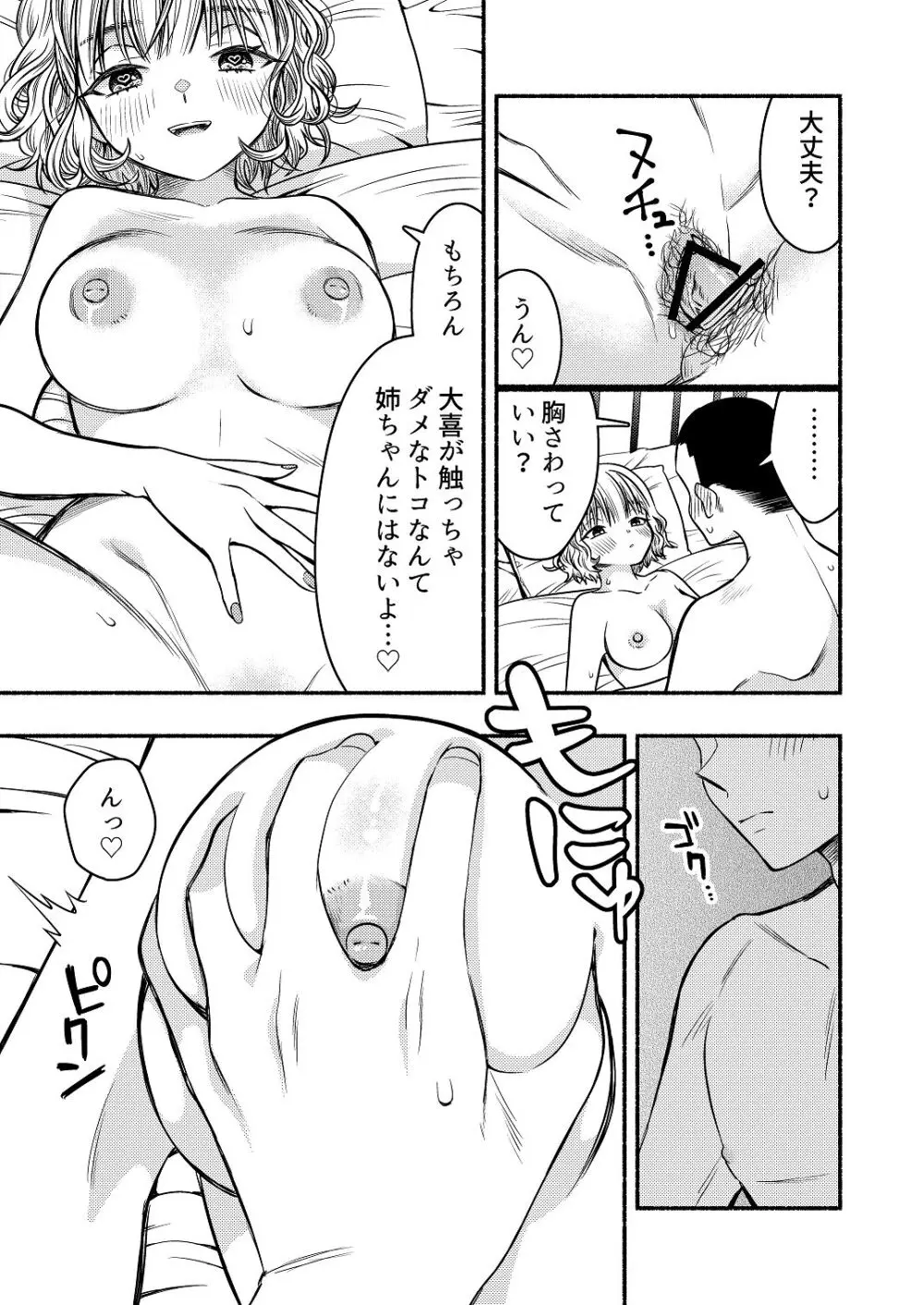 同棲してる姉と弟〜一線を越えた夜〜 Page.25