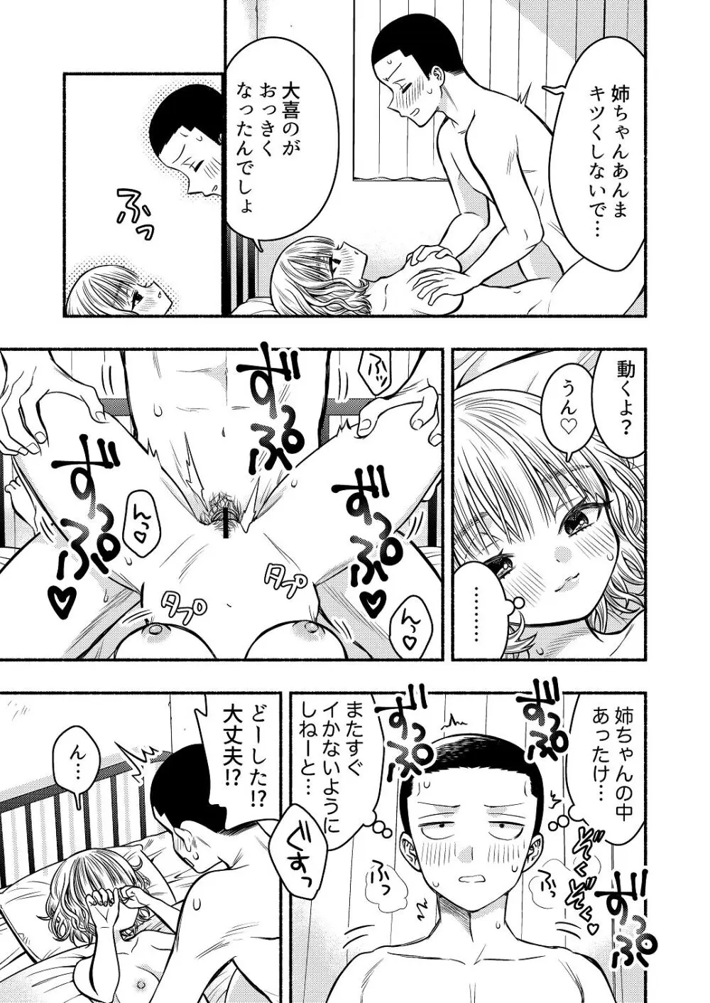 同棲してる姉と弟〜一線を越えた夜〜 Page.27