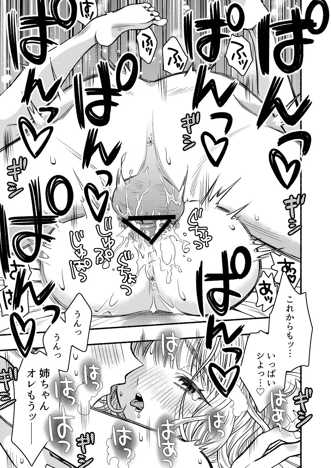 同棲してる姉と弟〜一線を越えた夜〜 Page.29