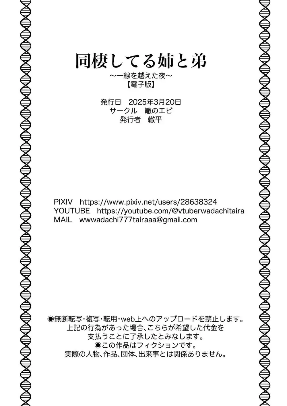 同棲してる姉と弟〜一線を越えた夜〜 Page.33