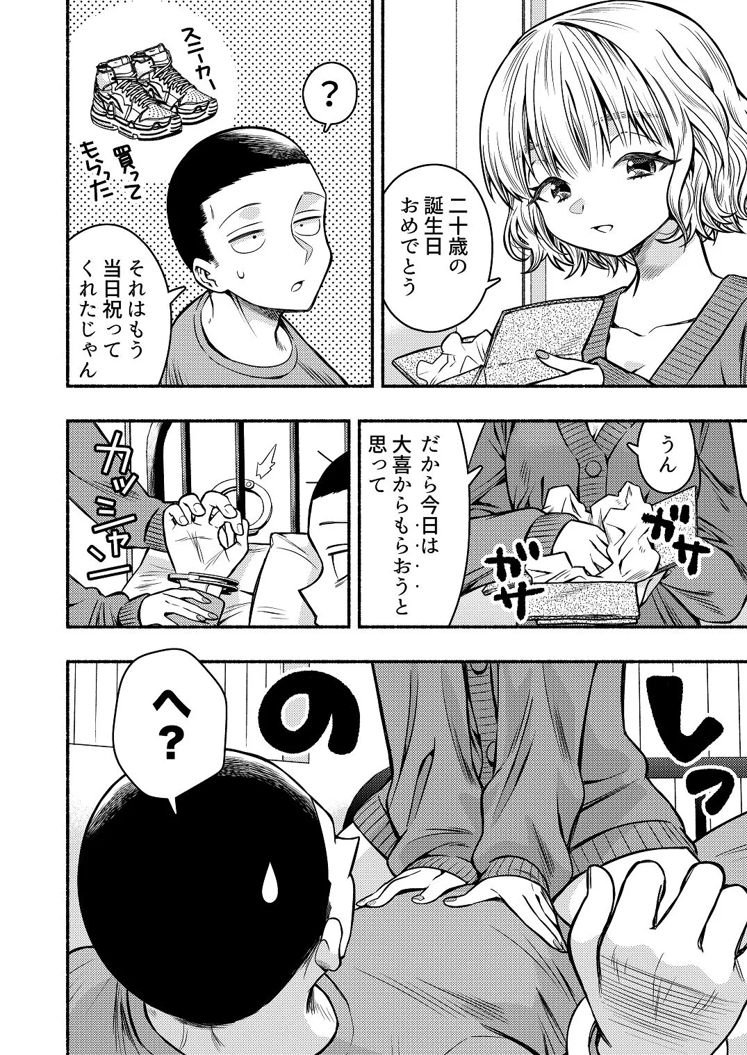 同棲してる姉と弟〜一線を越えた夜〜 Page.6