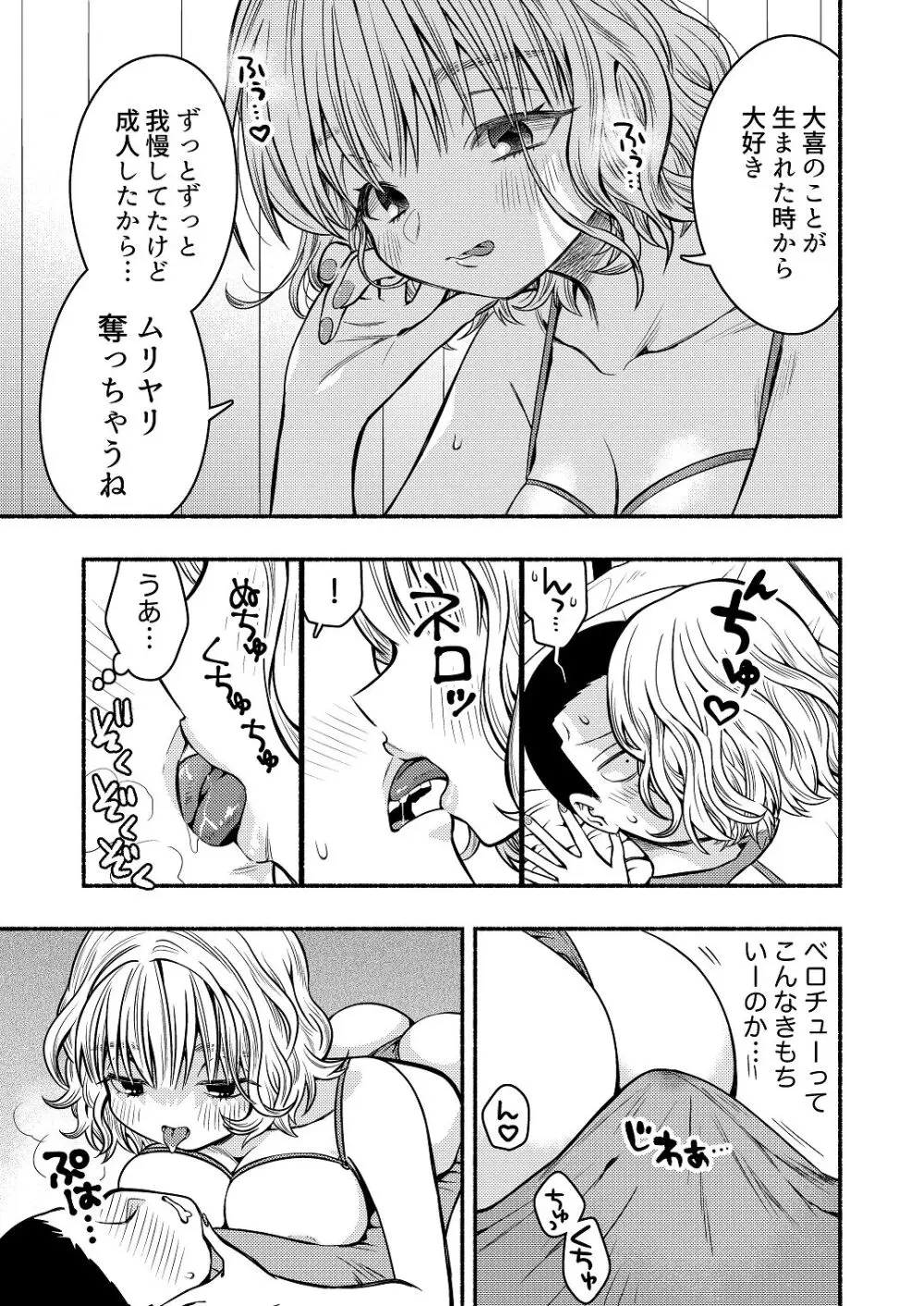 同棲してる姉と弟〜一線を越えた夜〜 Page.9