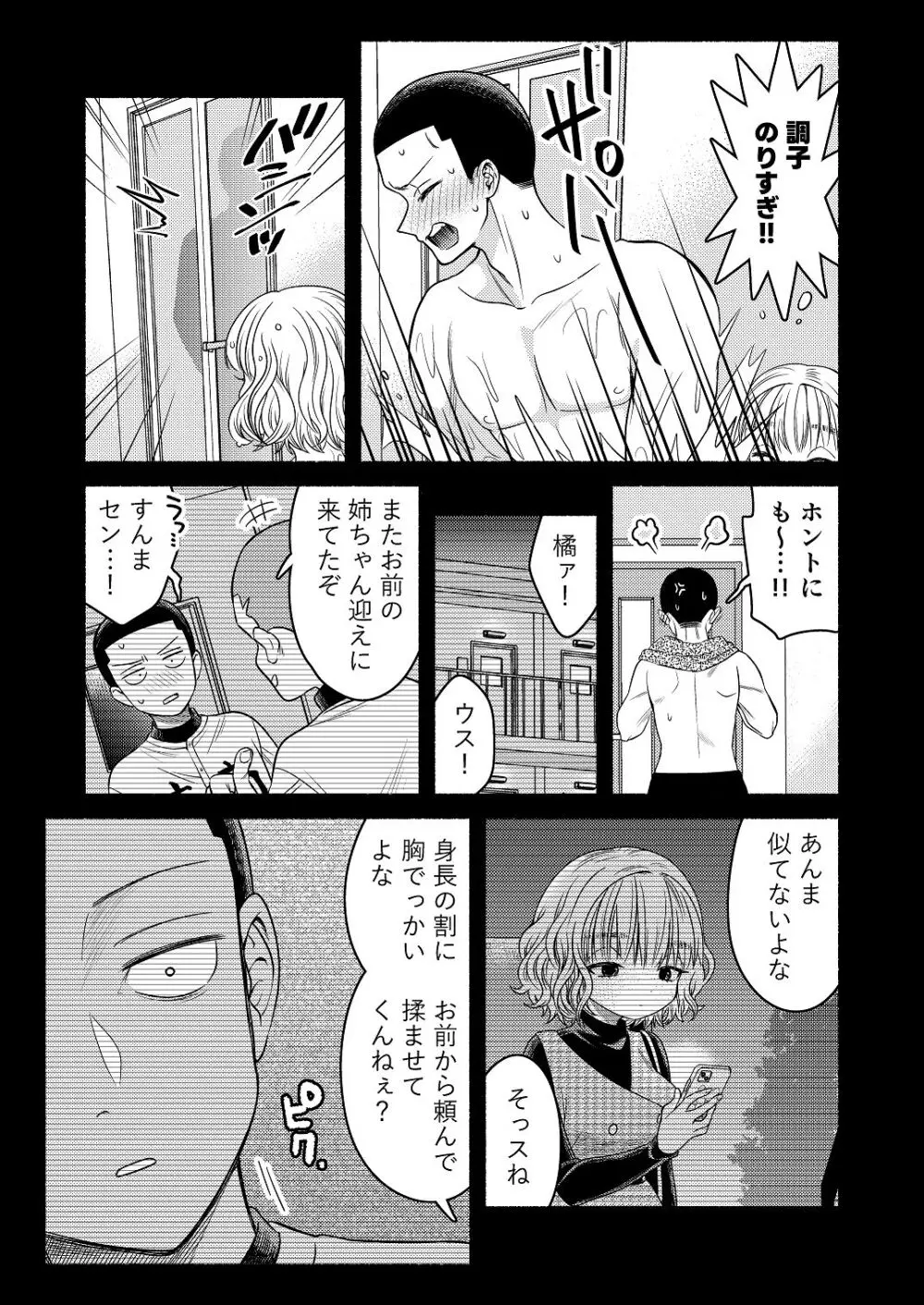 同棲してる姉と弟2タガが外れてヤリ部屋化 Page.10