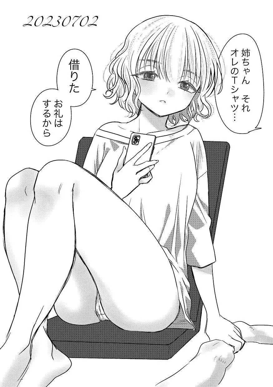 同棲してる姉と弟2タガが外れてヤリ部屋化 Page.101