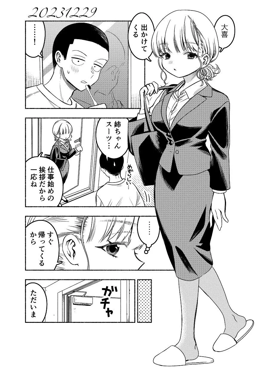 同棲してる姉と弟2タガが外れてヤリ部屋化 Page.106