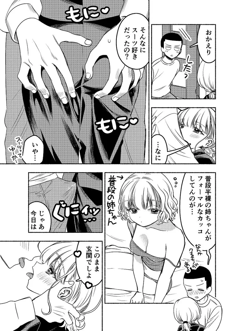 同棲してる姉と弟2タガが外れてヤリ部屋化 Page.107