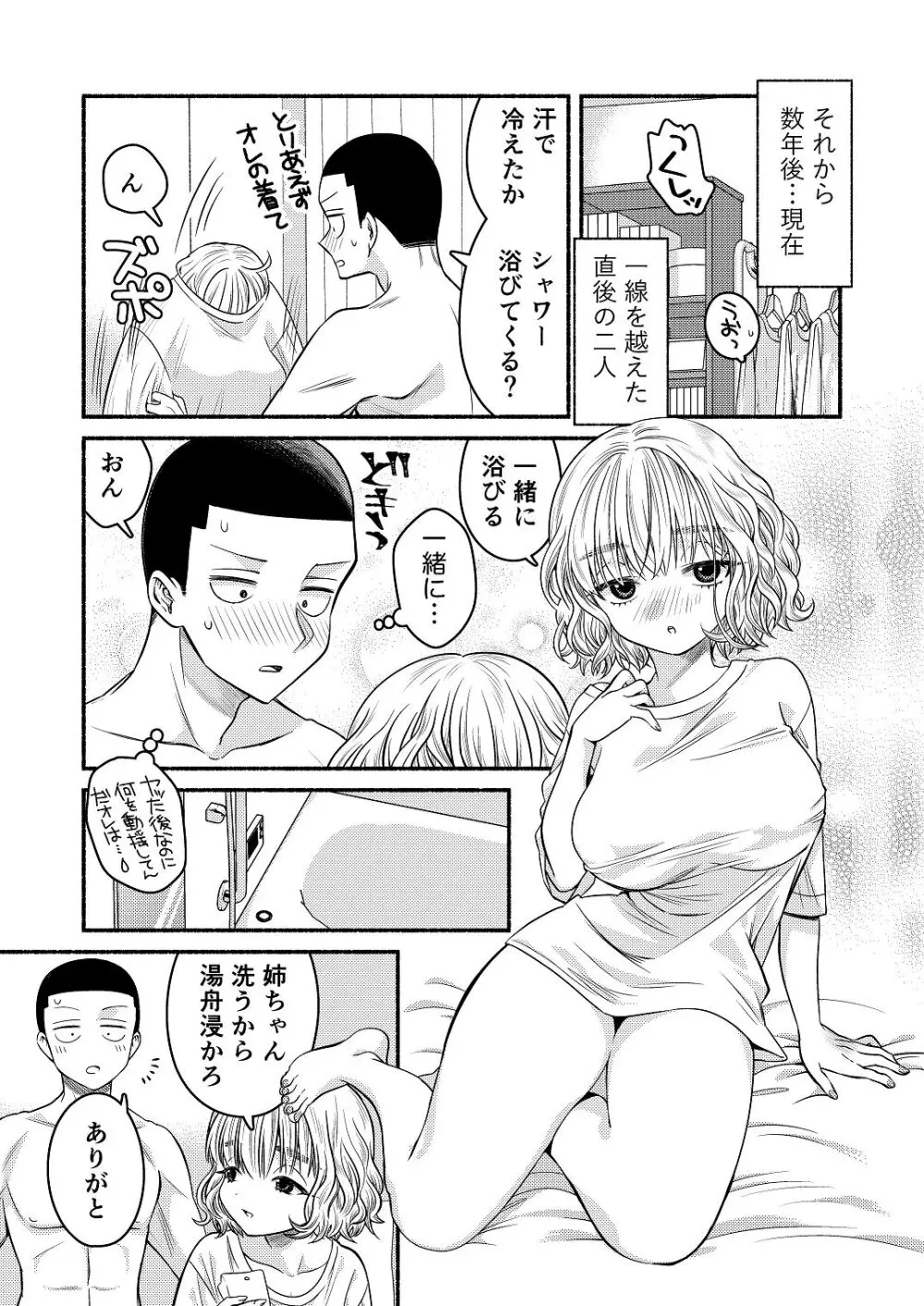 同棲してる姉と弟2タガが外れてヤリ部屋化 Page.12