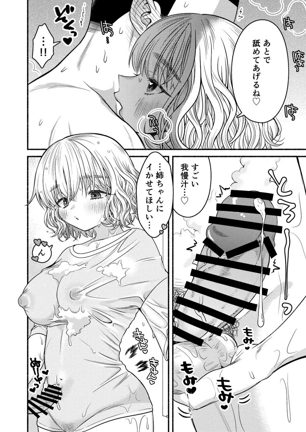 同棲してる姉と弟2タガが外れてヤリ部屋化 Page.17
