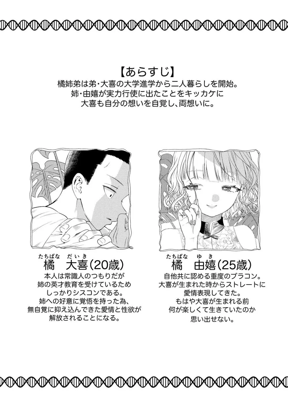 同棲してる姉と弟2タガが外れてヤリ部屋化 Page.2