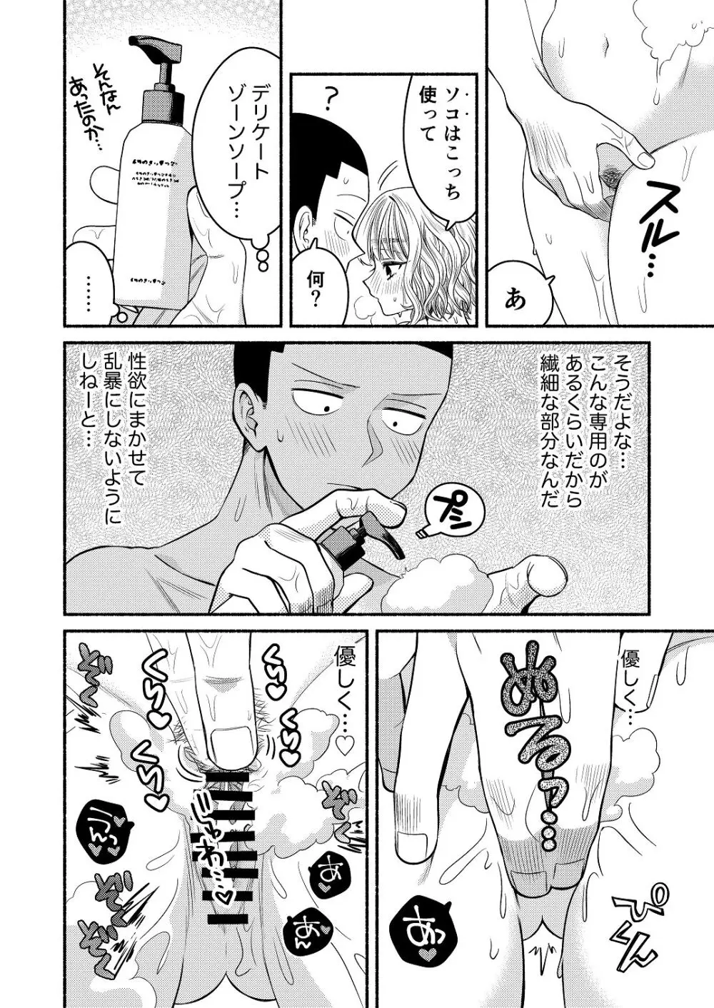 同棲してる姉と弟2タガが外れてヤリ部屋化 Page.23