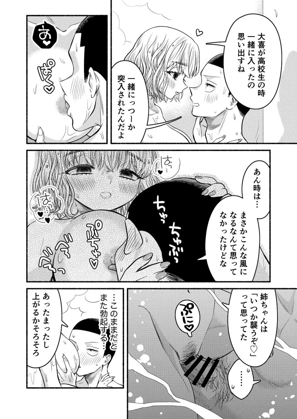 同棲してる姉と弟2タガが外れてヤリ部屋化 Page.27