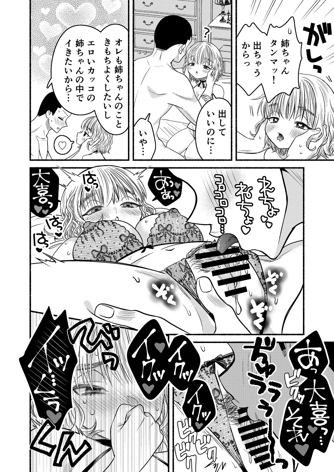 同棲してる姉と弟2タガが外れてヤリ部屋化 Page.39