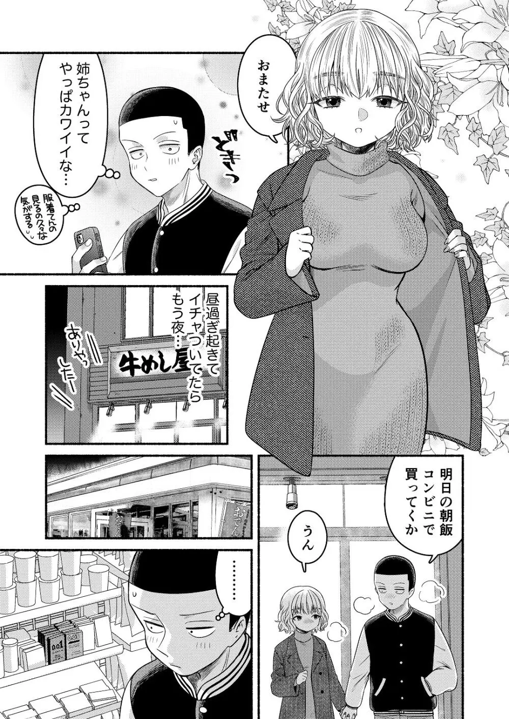 同棲してる姉と弟2タガが外れてヤリ部屋化 Page.52