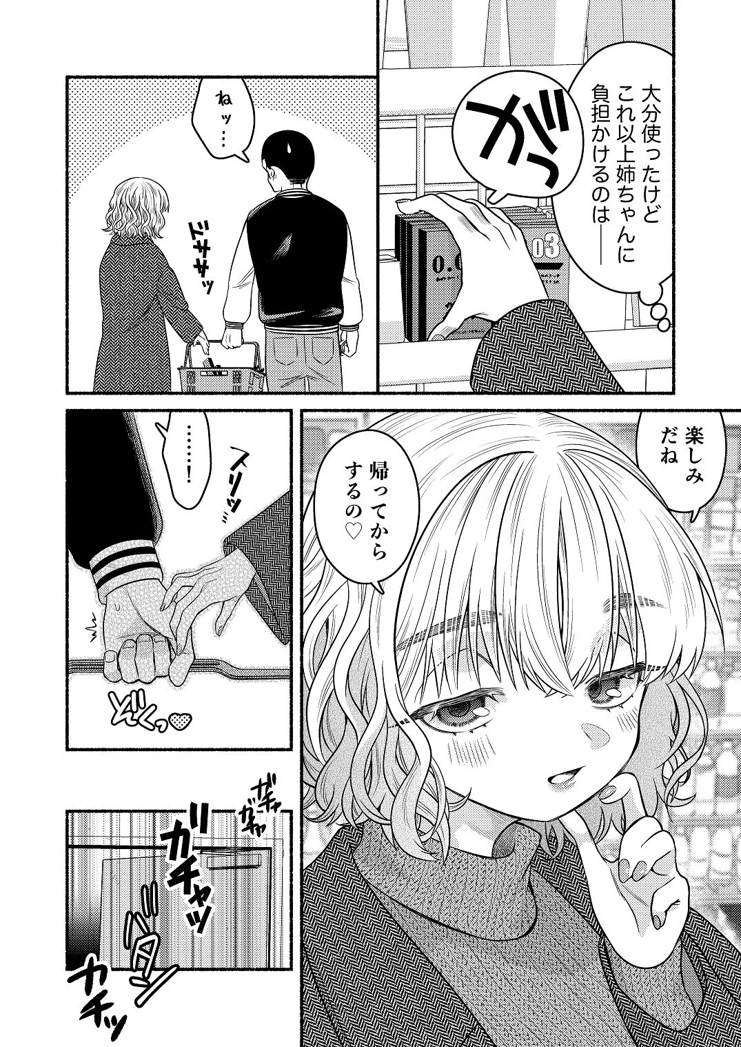 同棲してる姉と弟2タガが外れてヤリ部屋化 Page.53