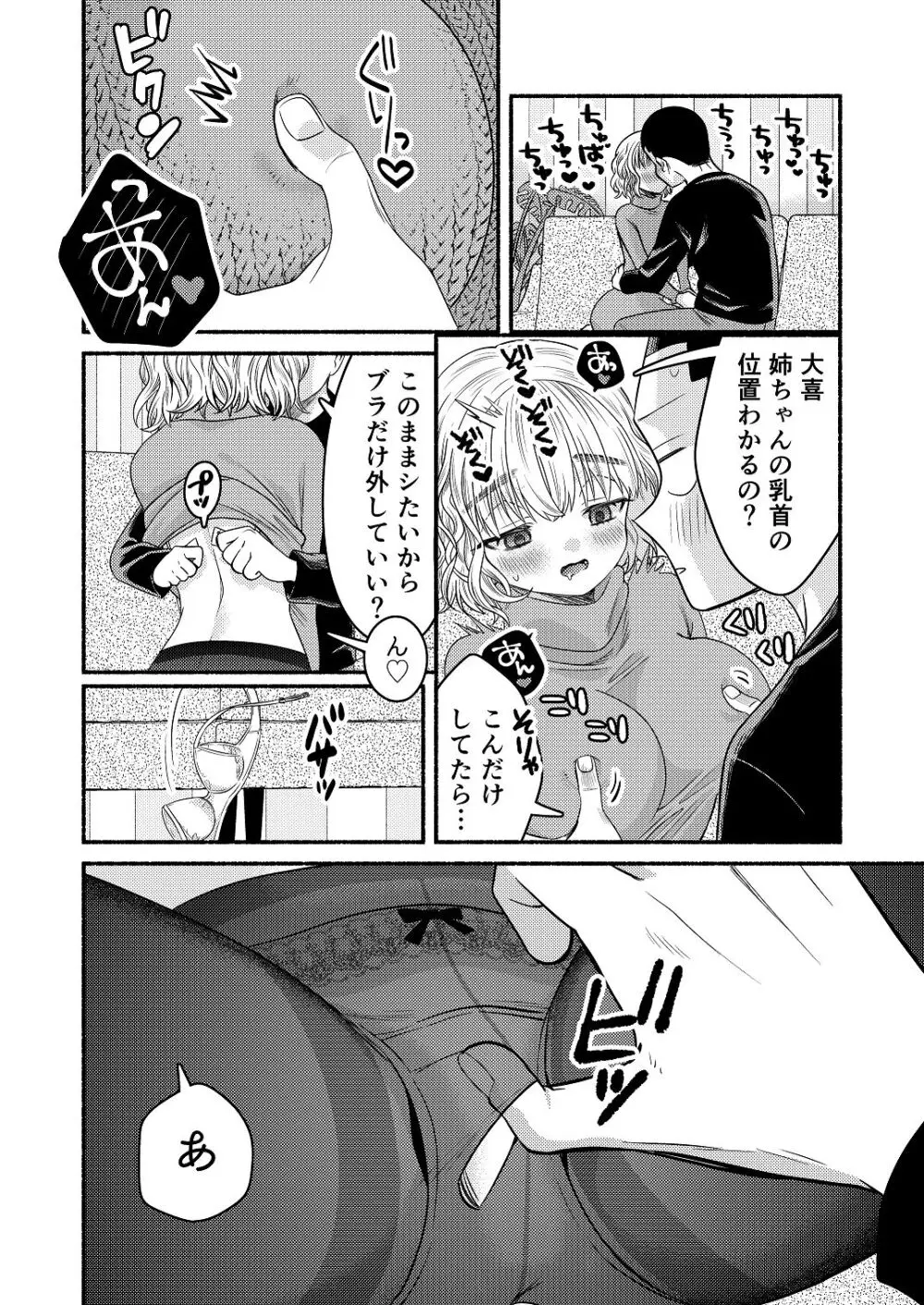 同棲してる姉と弟2タガが外れてヤリ部屋化 Page.55