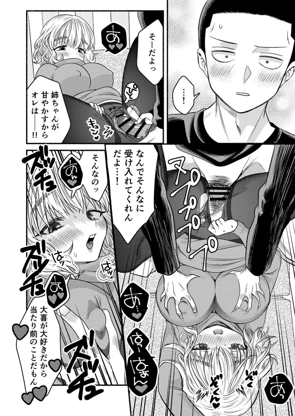 同棲してる姉と弟2タガが外れてヤリ部屋化 Page.57