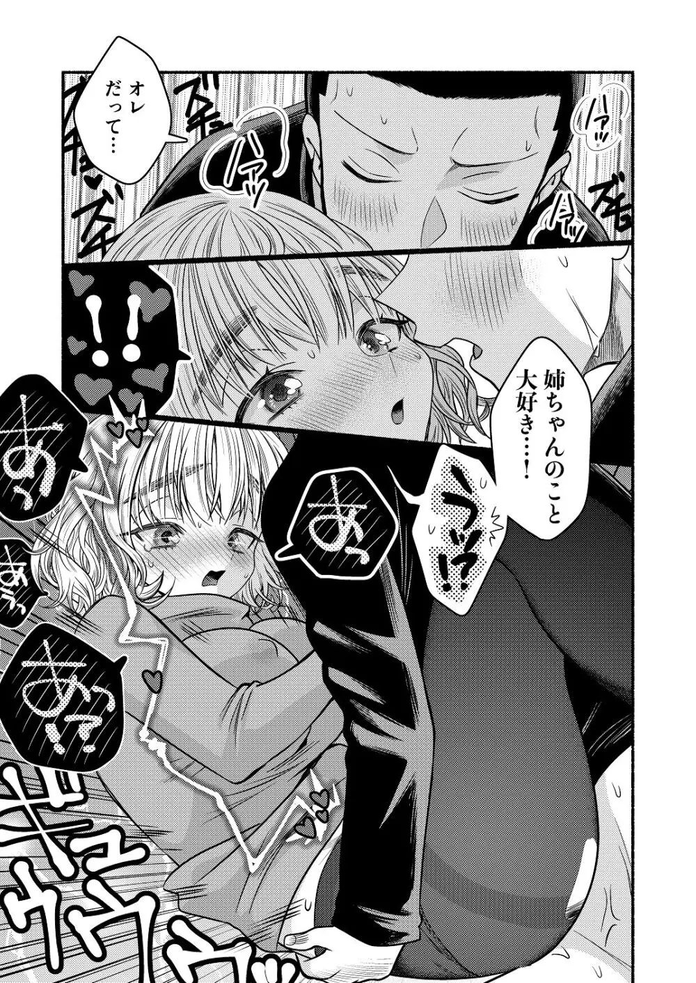 同棲してる姉と弟2タガが外れてヤリ部屋化 Page.58