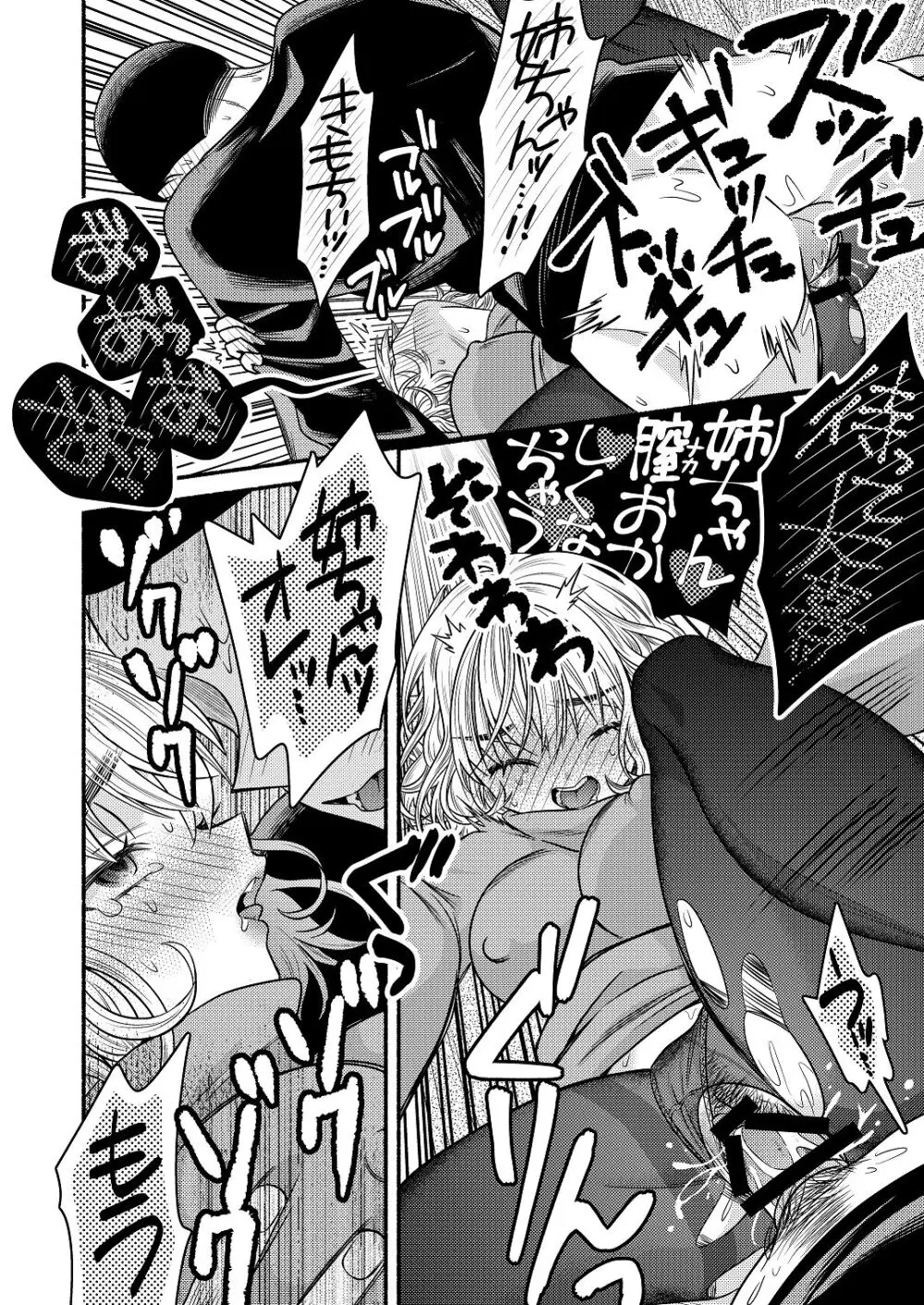 同棲してる姉と弟2タガが外れてヤリ部屋化 Page.59