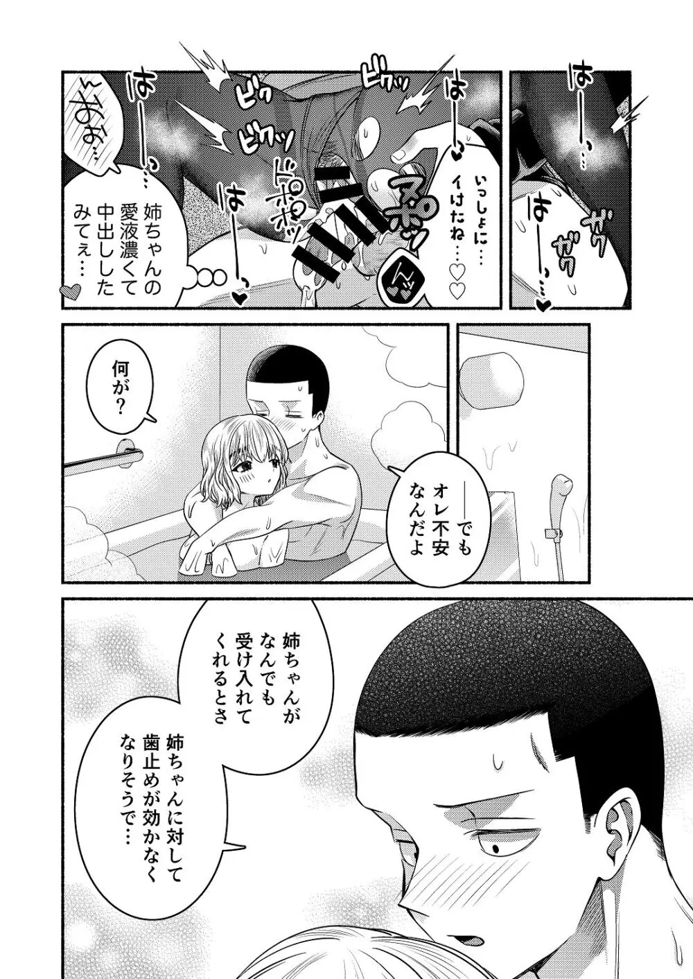 同棲してる姉と弟2タガが外れてヤリ部屋化 Page.61