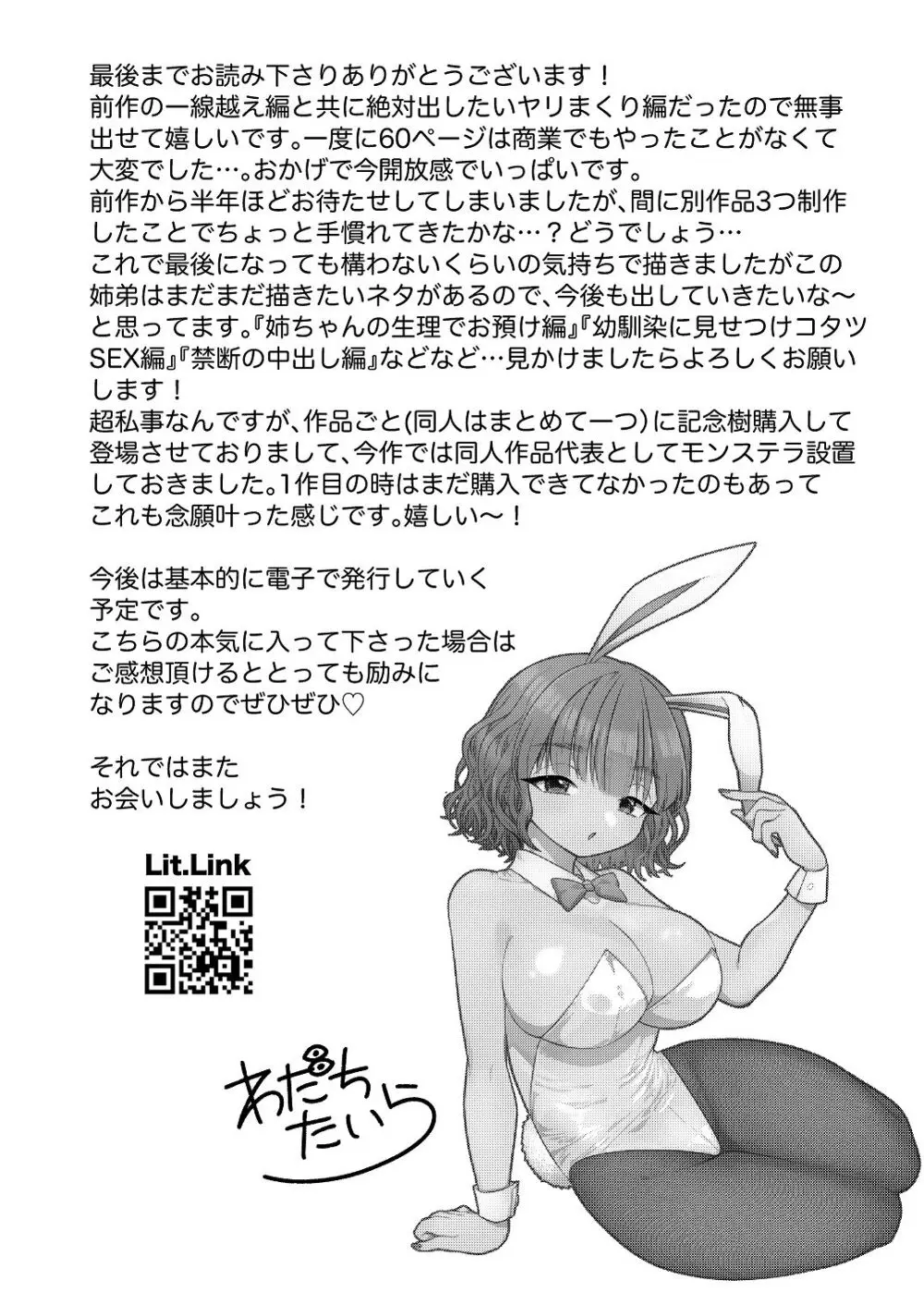 同棲してる姉と弟2タガが外れてヤリ部屋化 Page.63