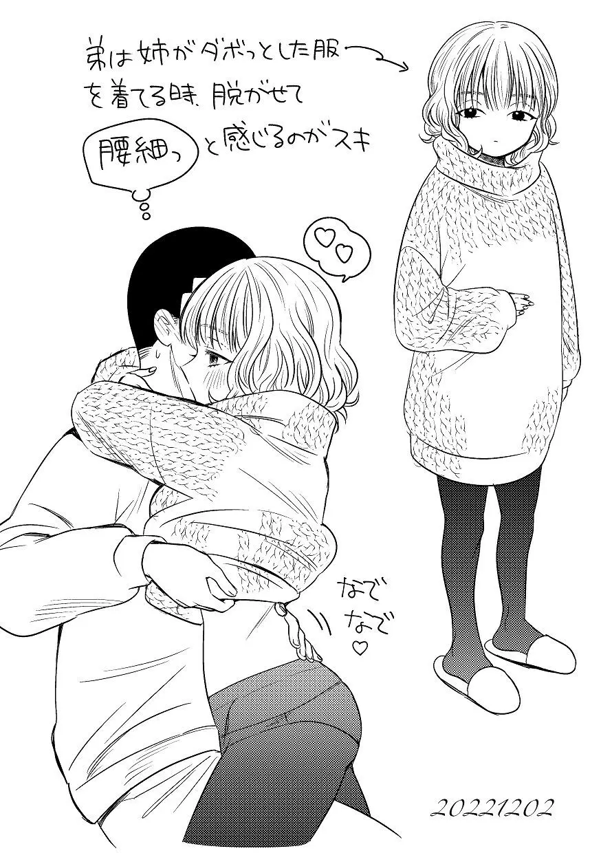 同棲してる姉と弟2タガが外れてヤリ部屋化 Page.68