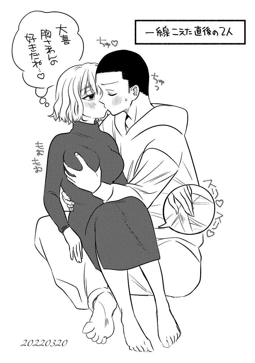 同棲してる姉と弟2タガが外れてヤリ部屋化 Page.69