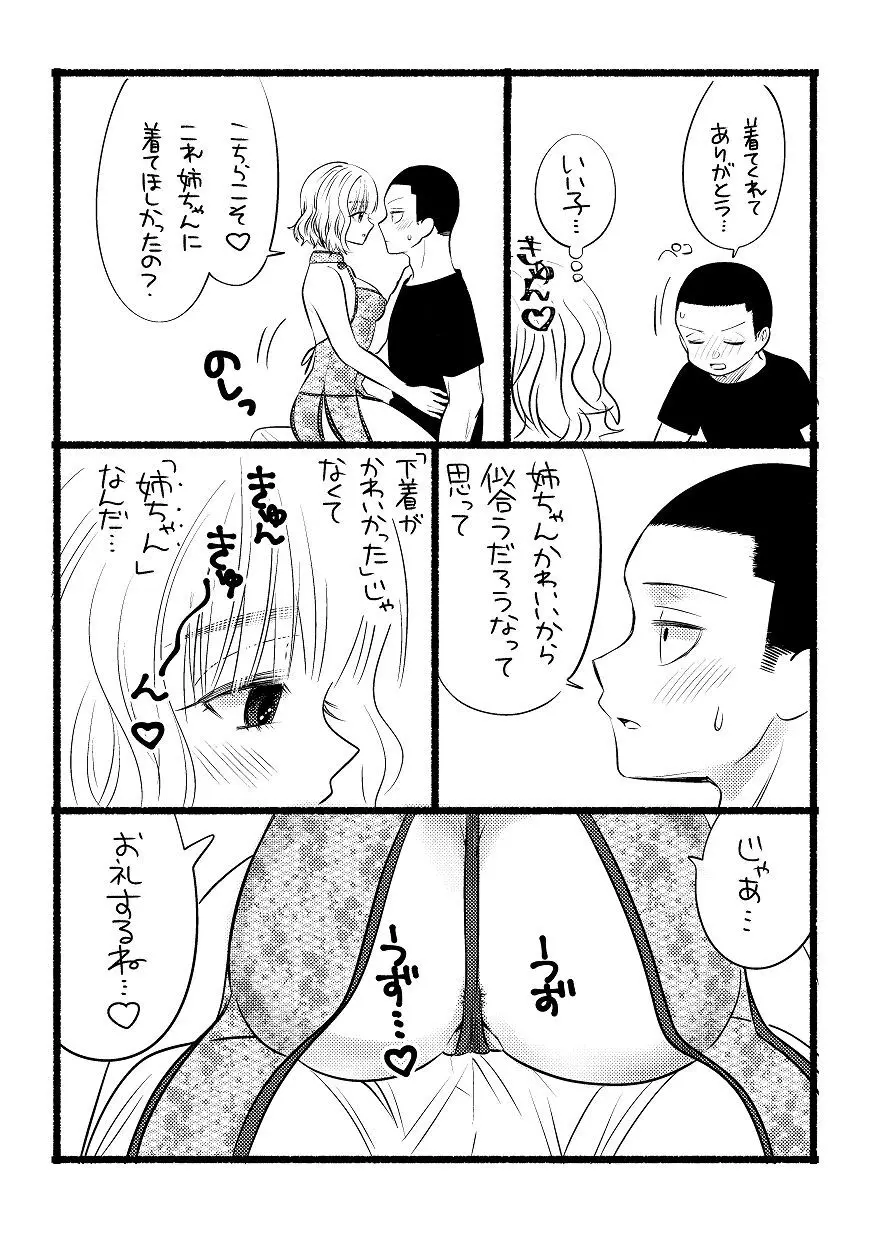 同棲してる姉と弟2タガが外れてヤリ部屋化 Page.76
