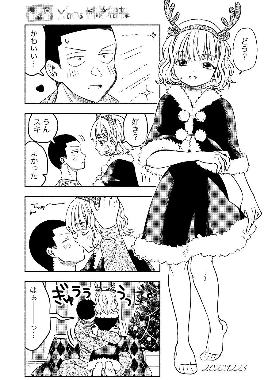 同棲してる姉と弟2タガが外れてヤリ部屋化 Page.80