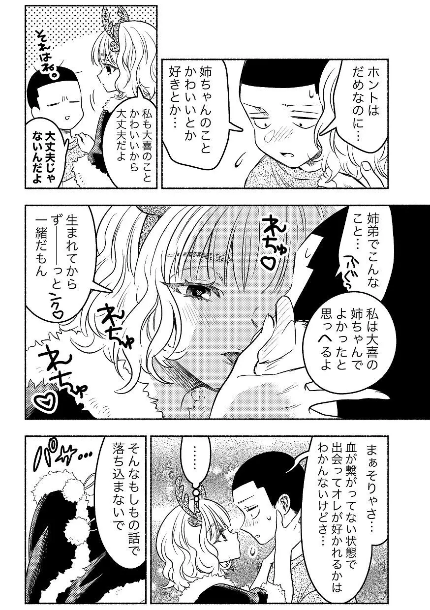 同棲してる姉と弟2タガが外れてヤリ部屋化 Page.81