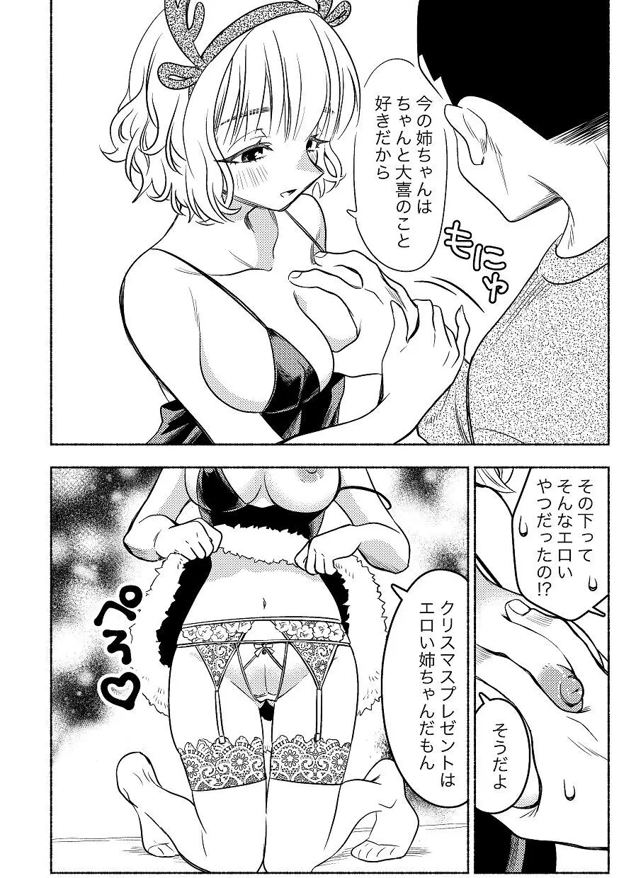 同棲してる姉と弟2タガが外れてヤリ部屋化 Page.82