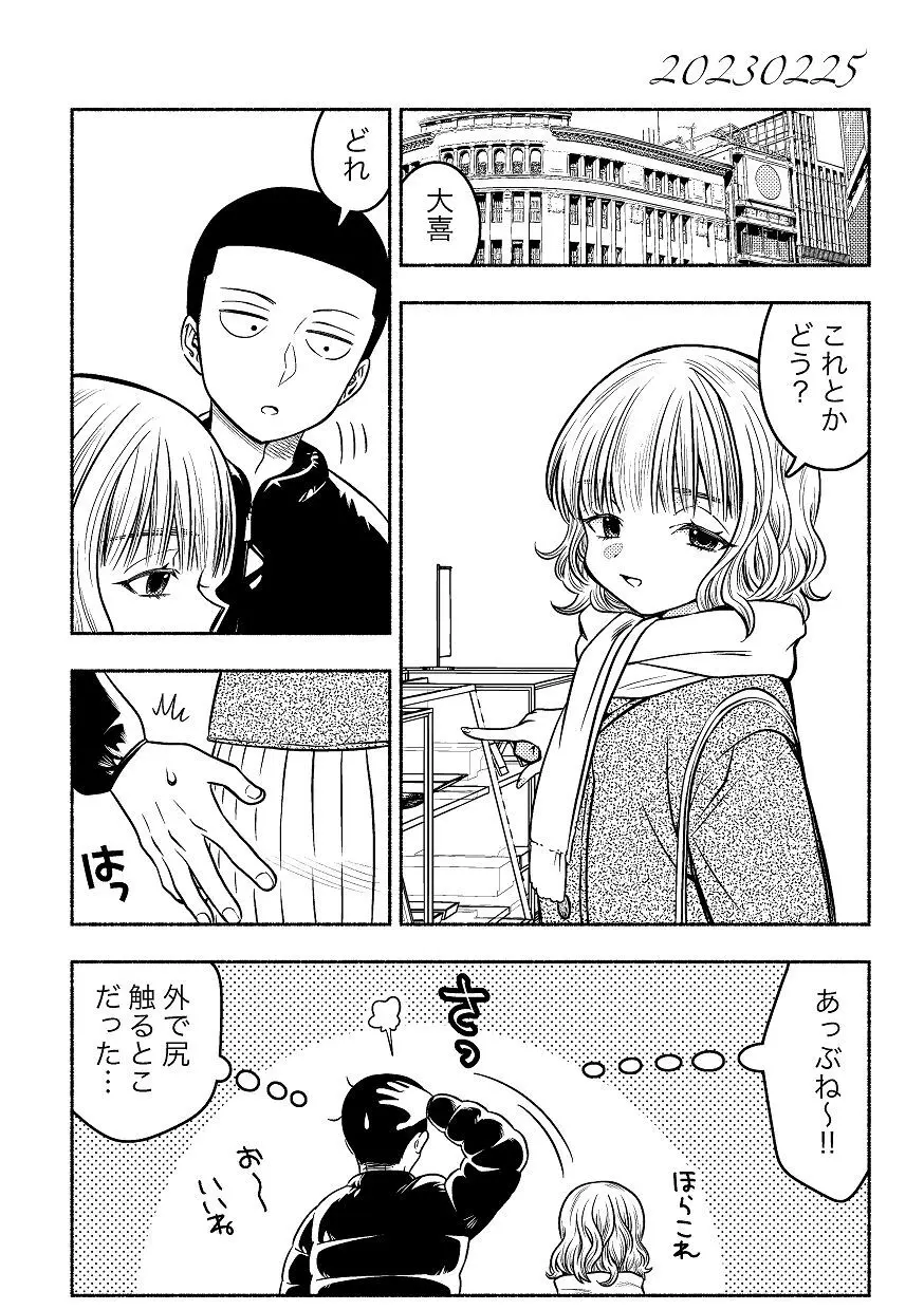 同棲してる姉と弟2タガが外れてヤリ部屋化 Page.84