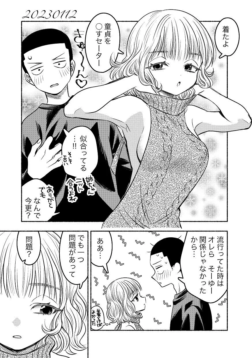 同棲してる姉と弟2タガが外れてヤリ部屋化 Page.87