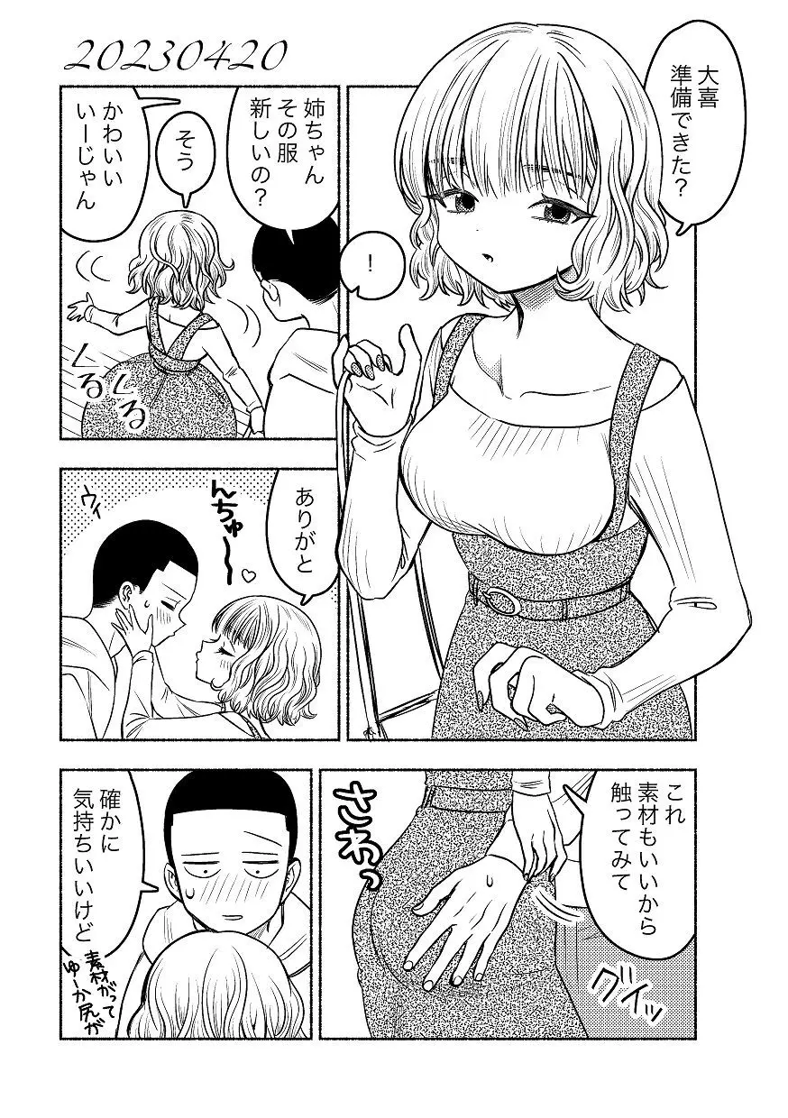 同棲してる姉と弟2タガが外れてヤリ部屋化 Page.90