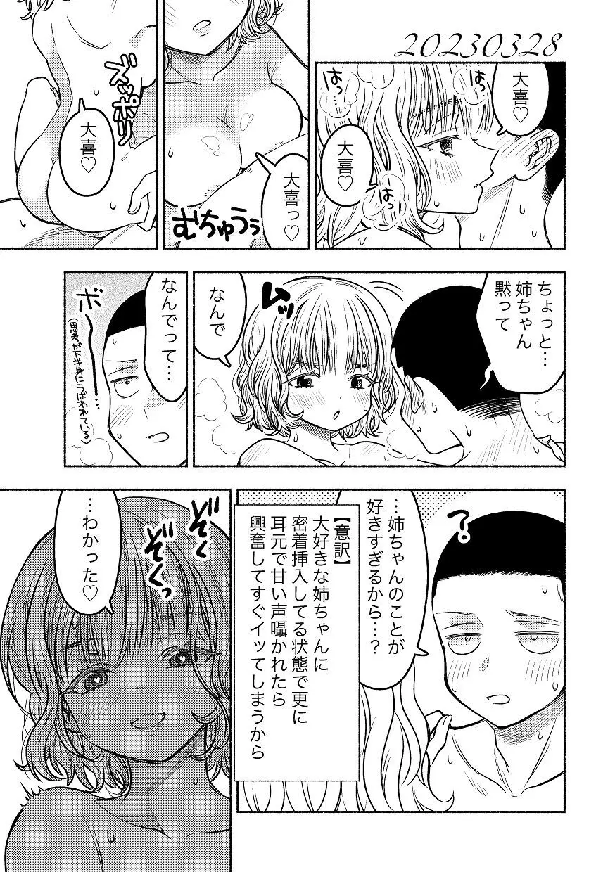 同棲してる姉と弟2タガが外れてヤリ部屋化 Page.97