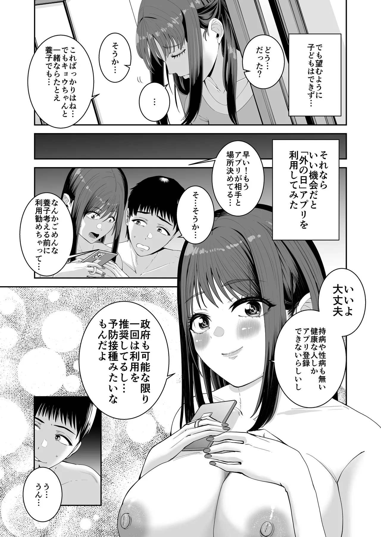 カッコウの餌食 Page.10