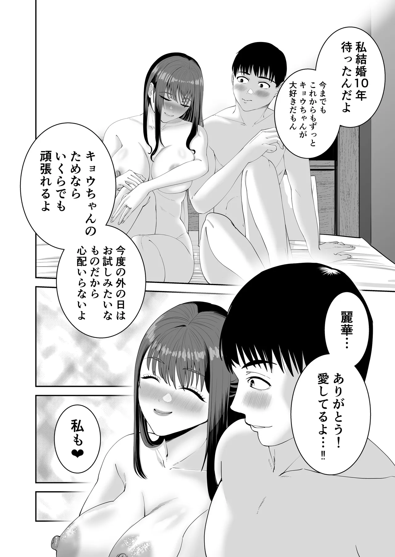 カッコウの餌食 Page.11
