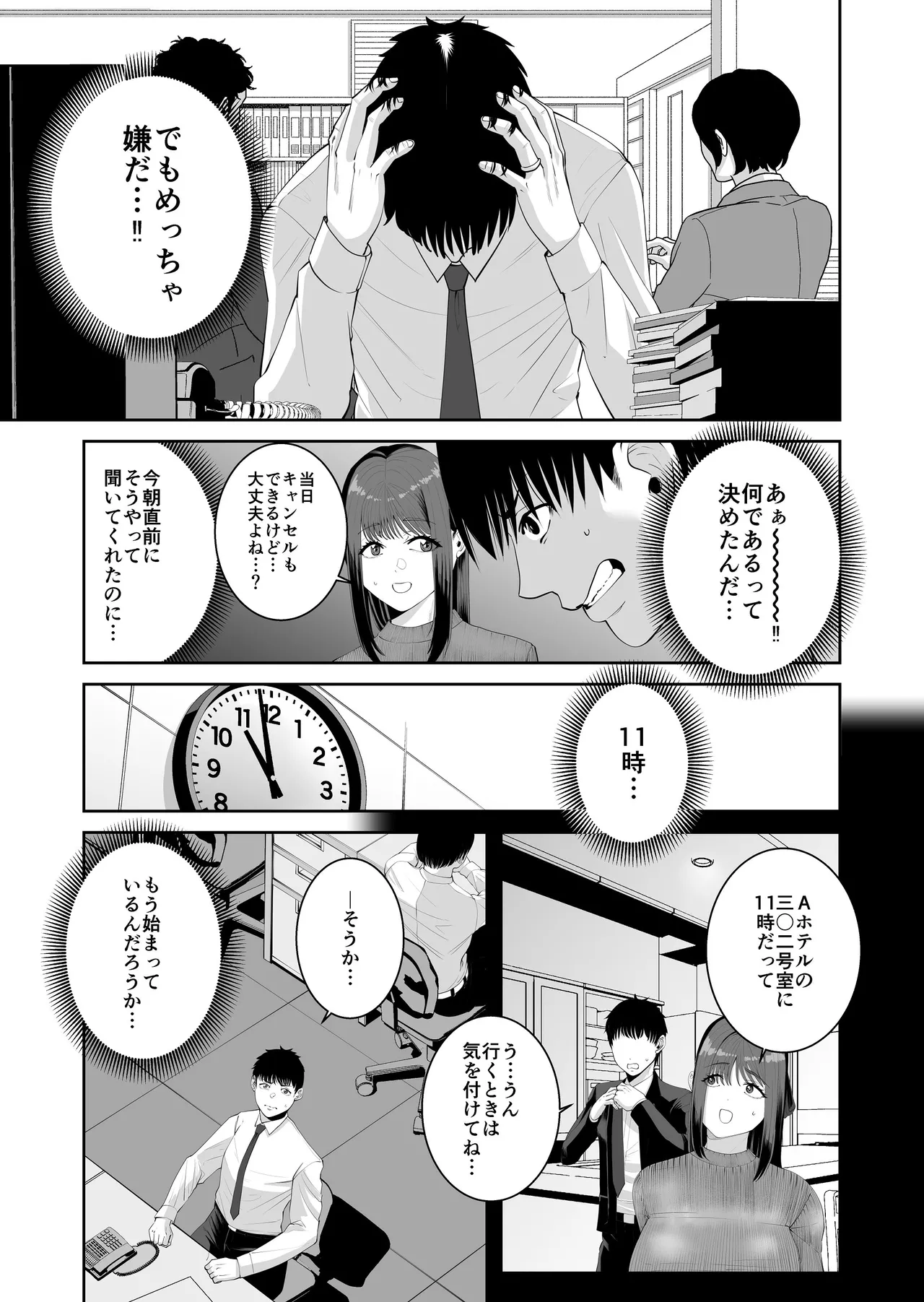 カッコウの餌食 Page.12