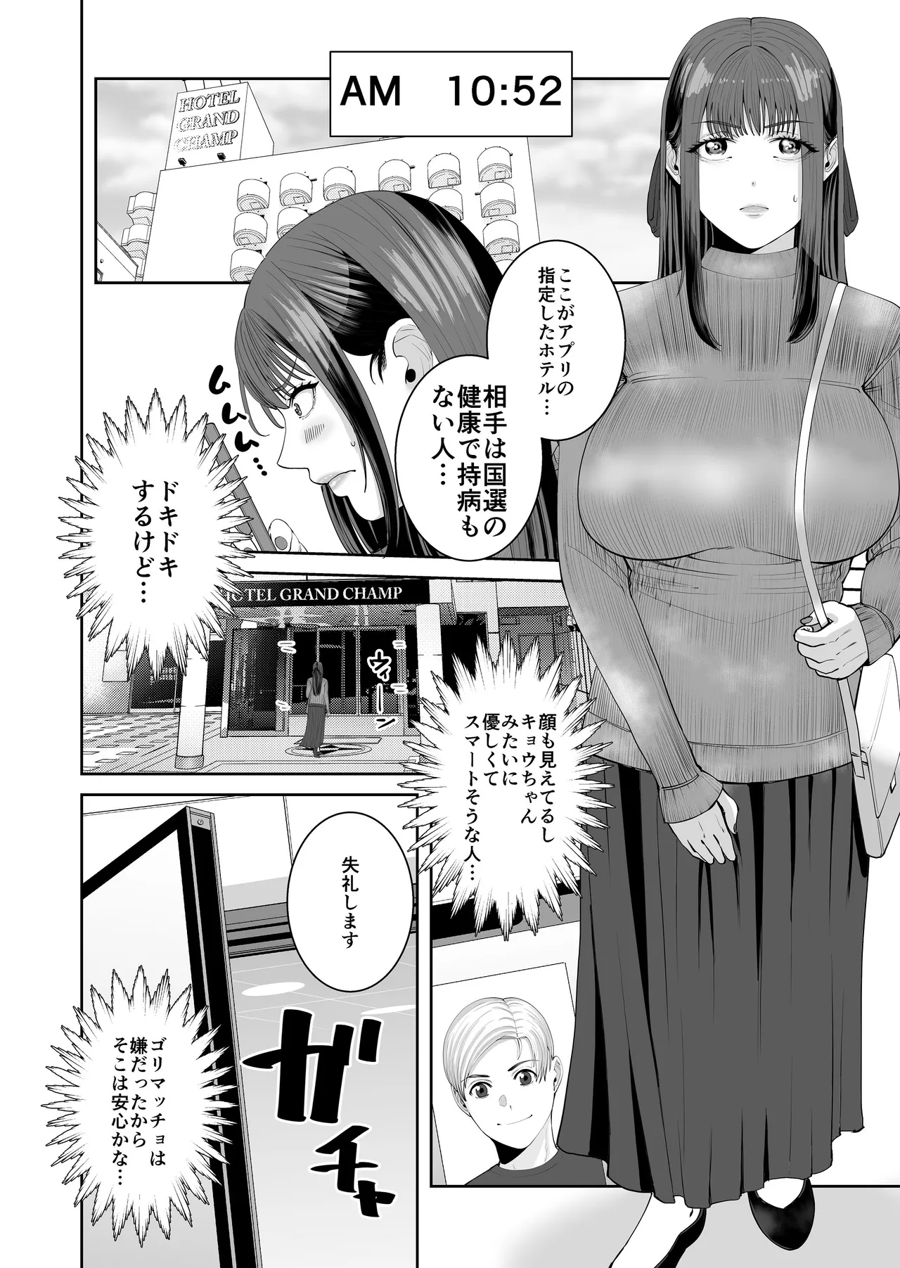 カッコウの餌食 Page.13