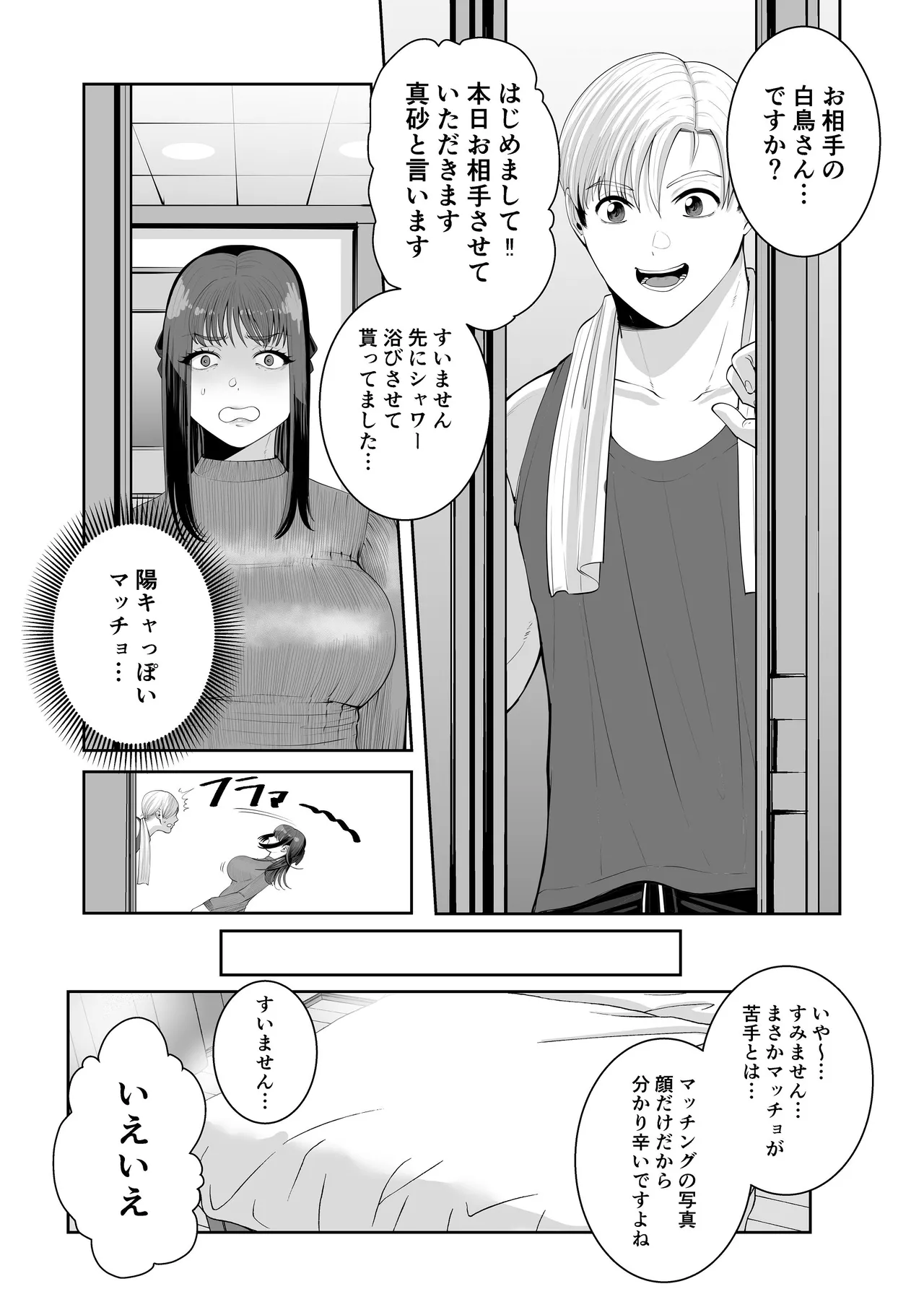 カッコウの餌食 Page.14