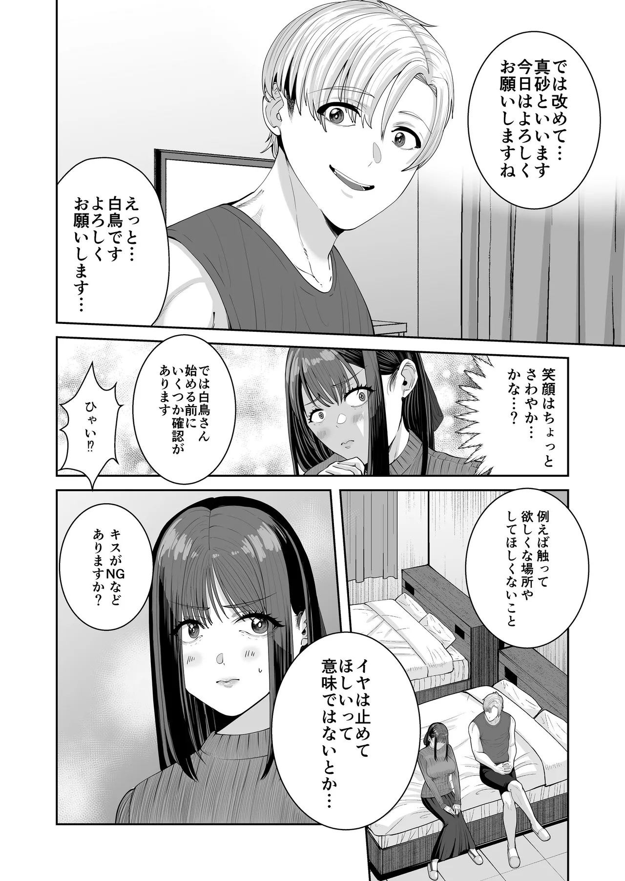 カッコウの餌食 Page.15