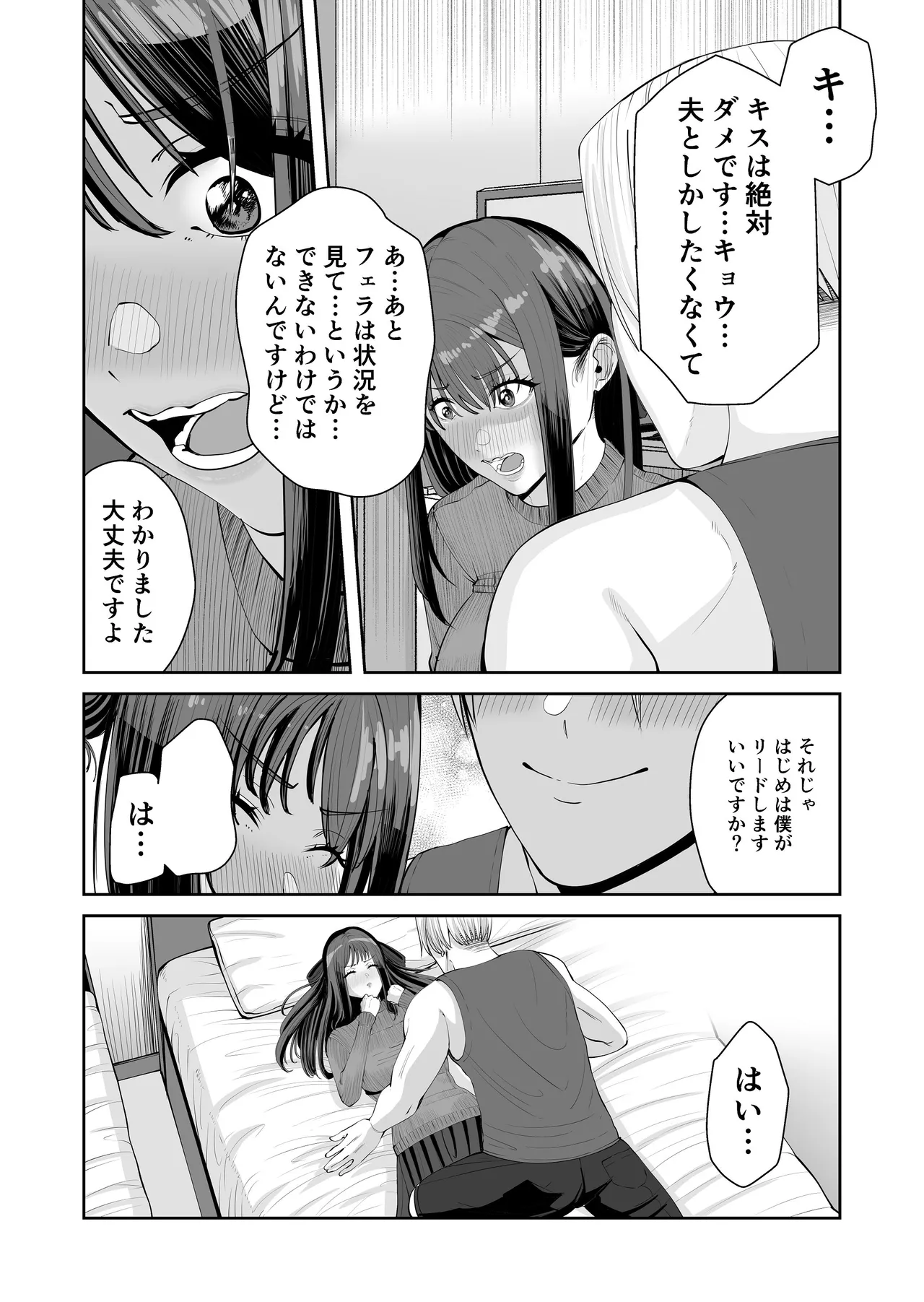 カッコウの餌食 Page.16